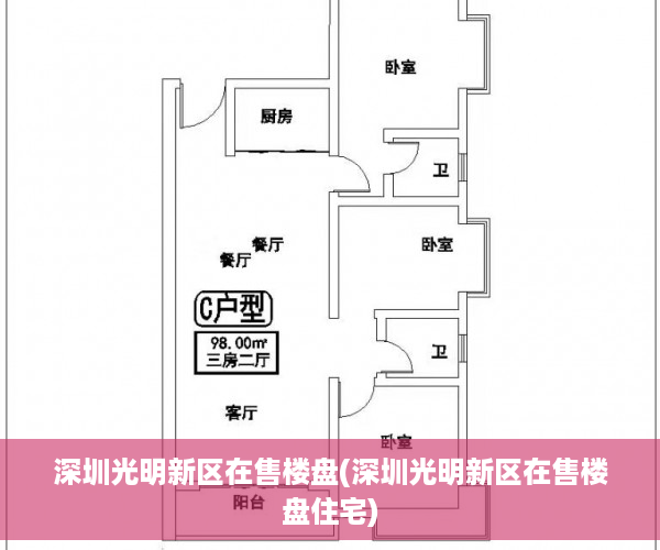 深圳光明新区在售楼盘(深圳光明新区在售楼盘住宅)