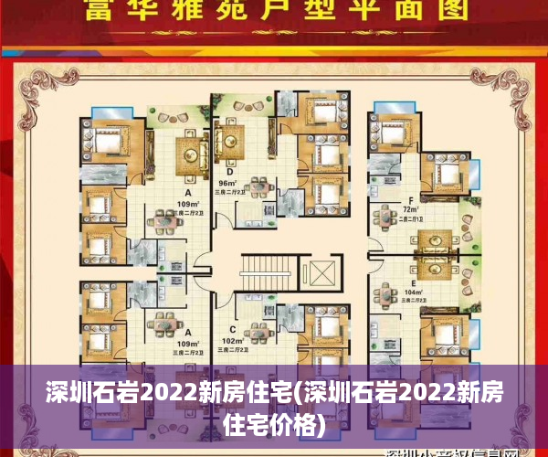 深圳石岩2022新房住宅(深圳石岩2022新房住宅价格)