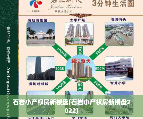 石岩小产权房新楼盘(石岩小产权房新楼盘2022)