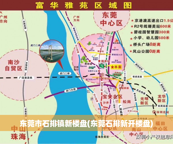 东莞市石排镇新楼盘(东莞石排新开楼盘)