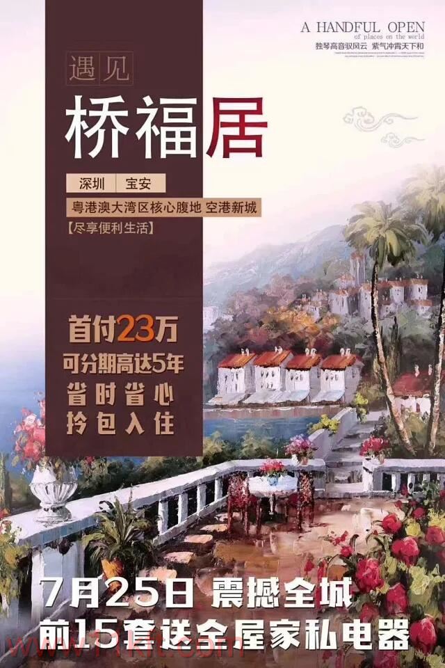 福永小产权房有原始户型卖吗